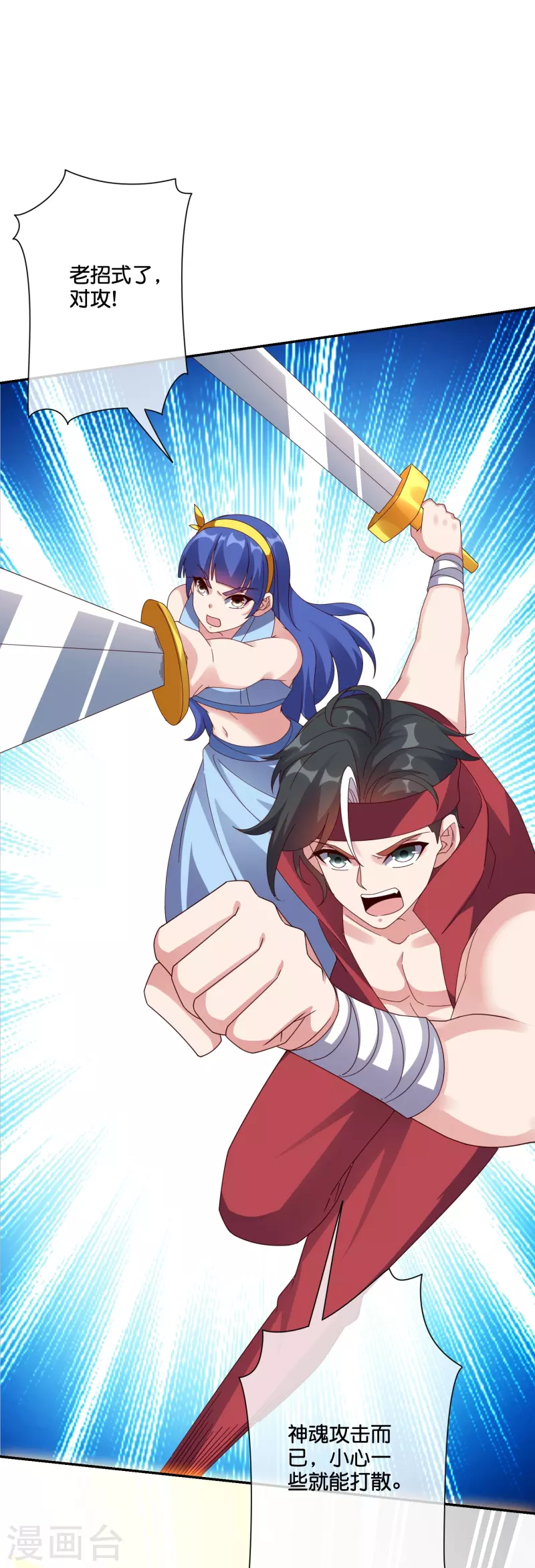 第2季191话六翼天使！ 第25页
