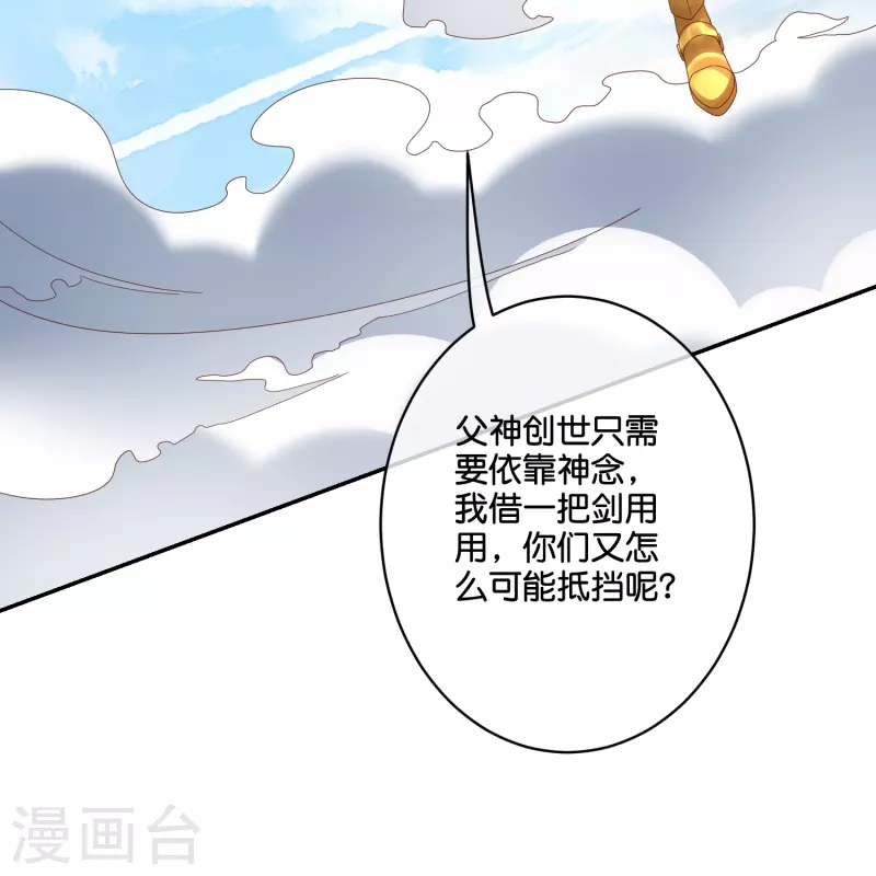 第2季191话六翼天使！ 第34页