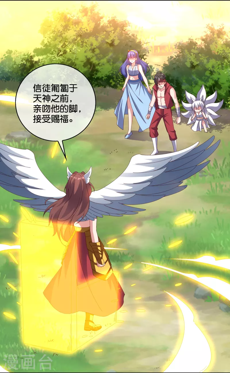 第2季190话臣服在圣女的脚下！ 第17页