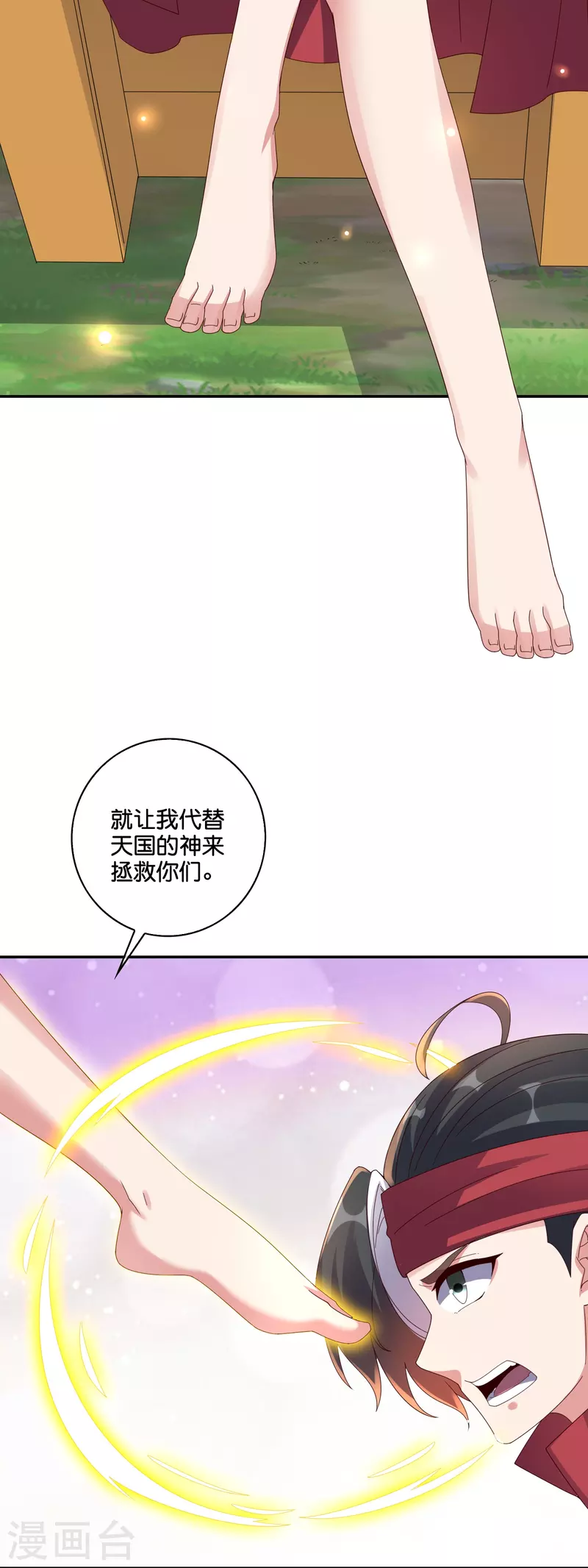 第2季190话臣服在圣女的脚下！ 第19页