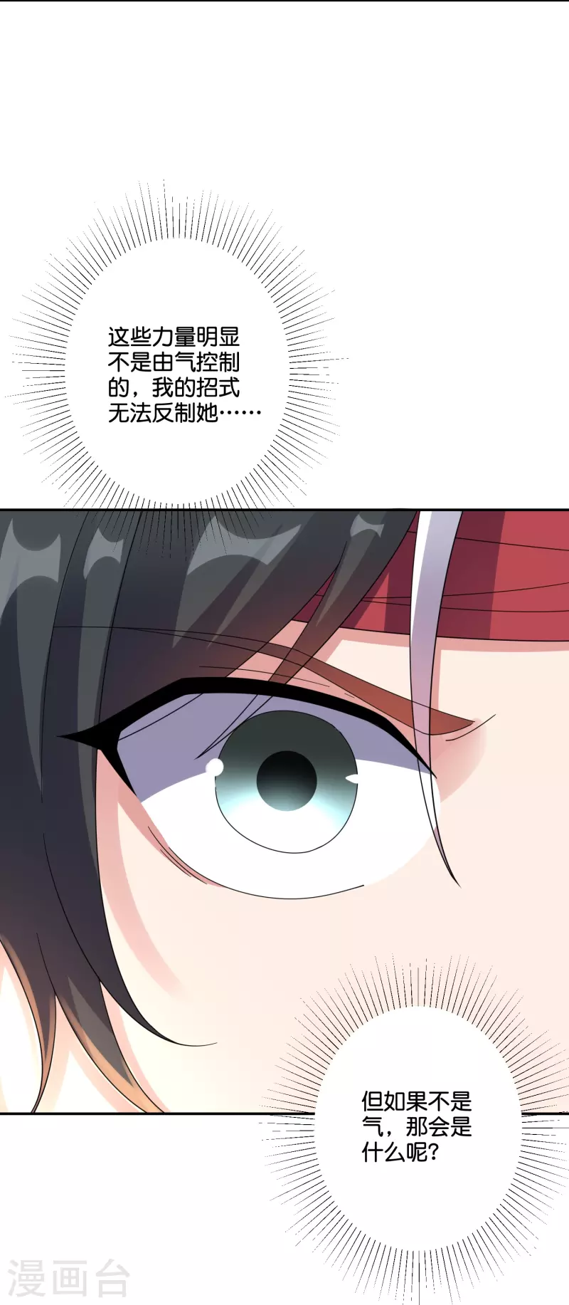 第2季190话臣服在圣女的脚下！ 第22页