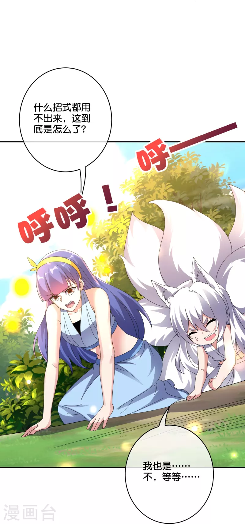 第2季190话臣服在圣女的脚下！ 第23页