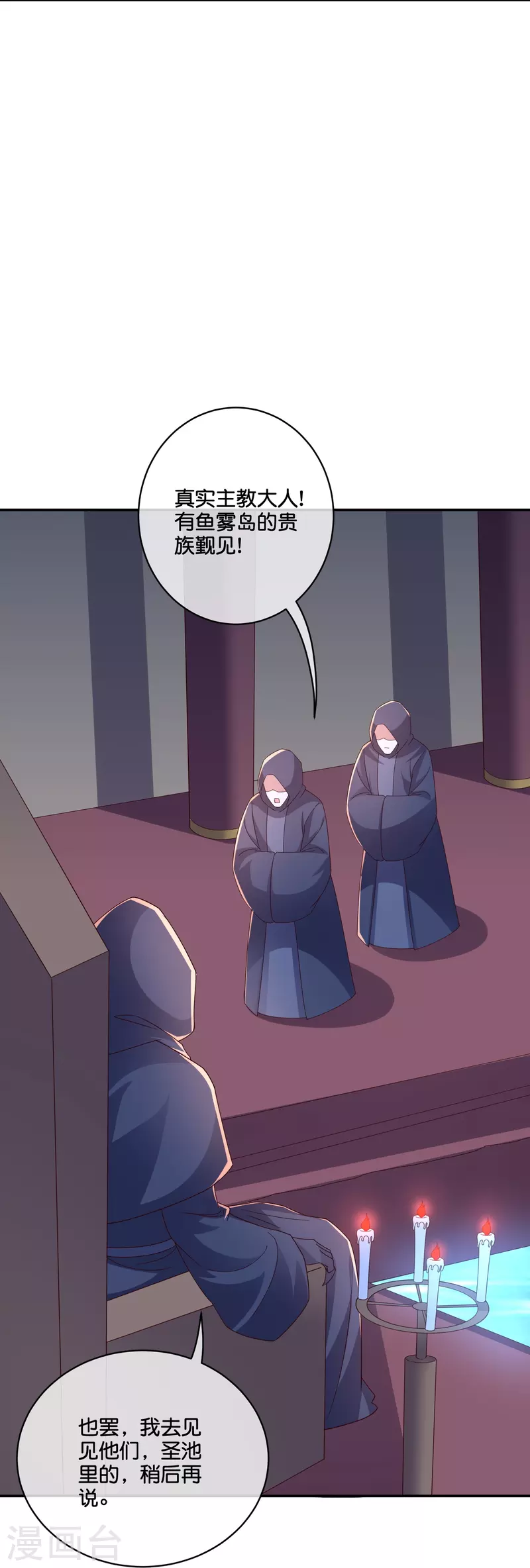 第2季197话人生最美妙的幻境！ 第8页