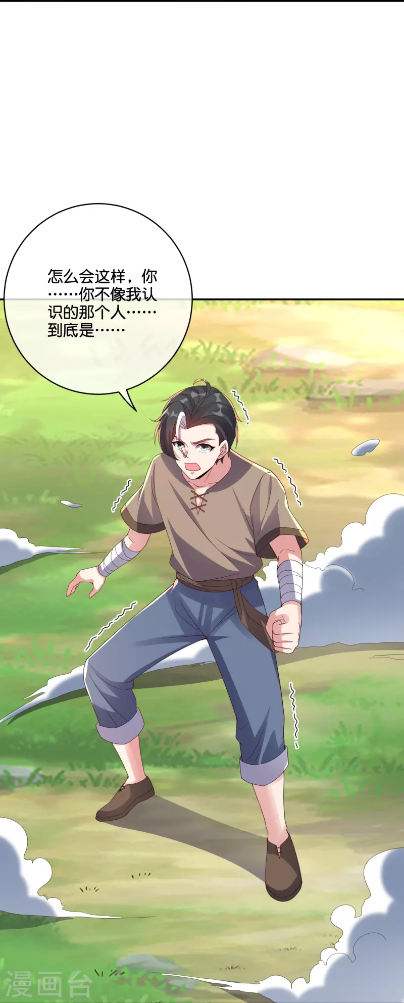 第2季197话人生最美妙的幻境！ 第17页