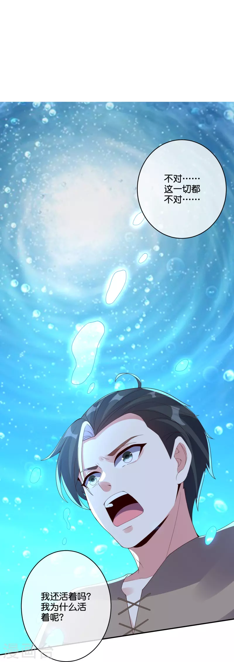 第2季197话人生最美妙的幻境！ 第20页