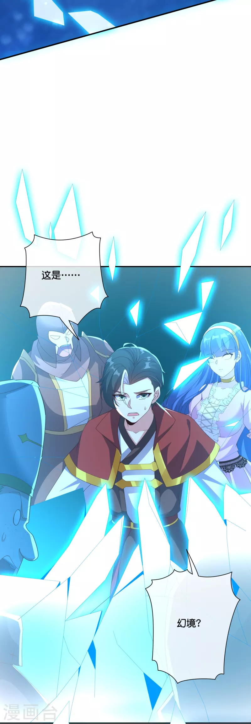 第2季197话人生最美妙的幻境！ 第23页