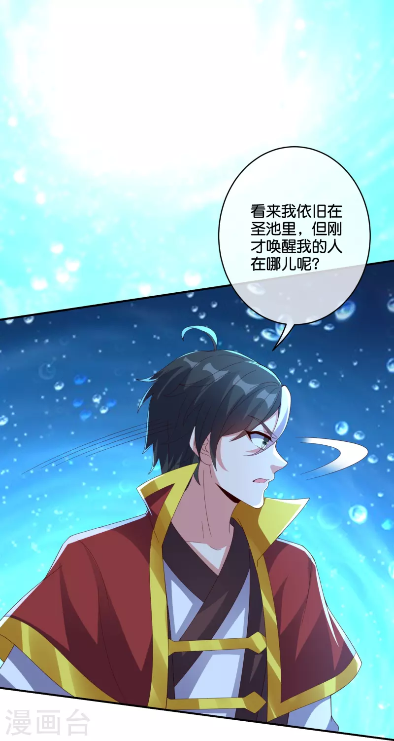 第2季197话人生最美妙的幻境！ 第26页
