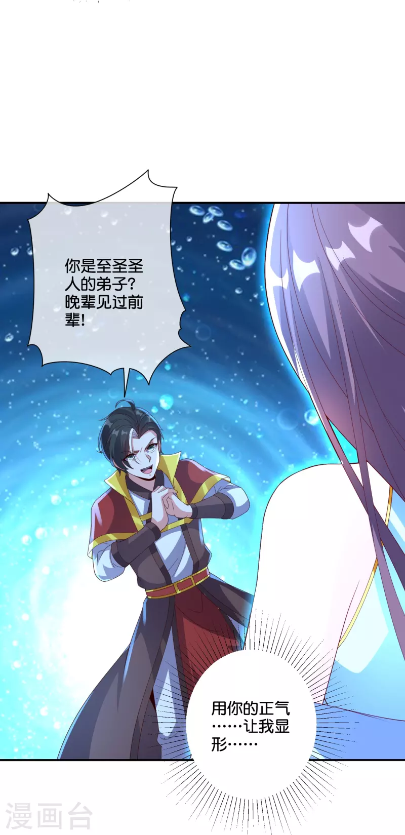 第2季197话人生最美妙的幻境！ 第29页