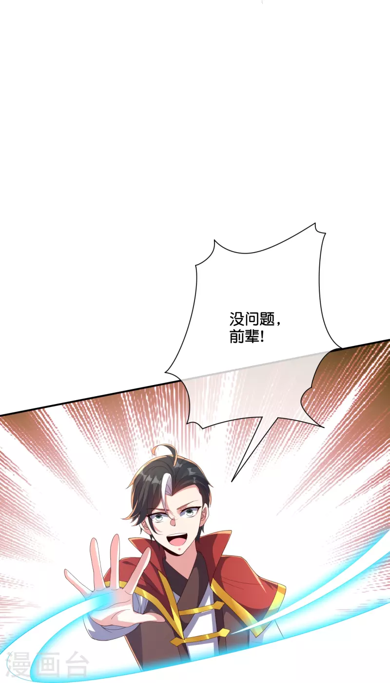第2季197话人生最美妙的幻境！ 第30页