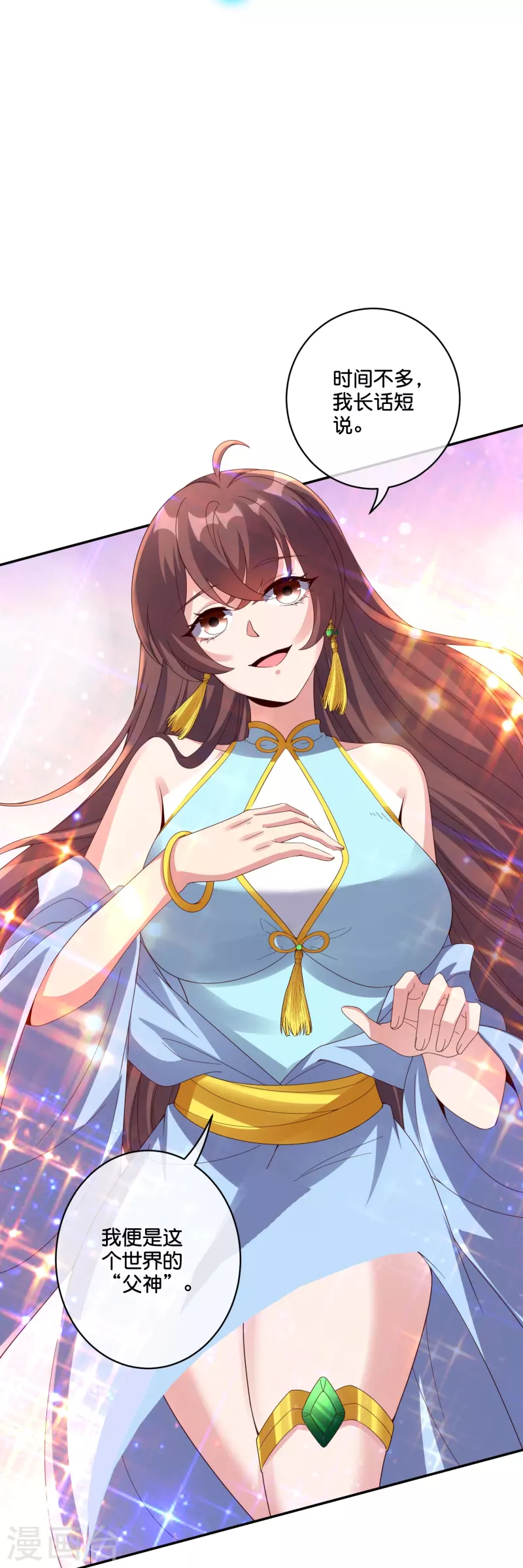 第2季197话人生最美妙的幻境！ 第33页