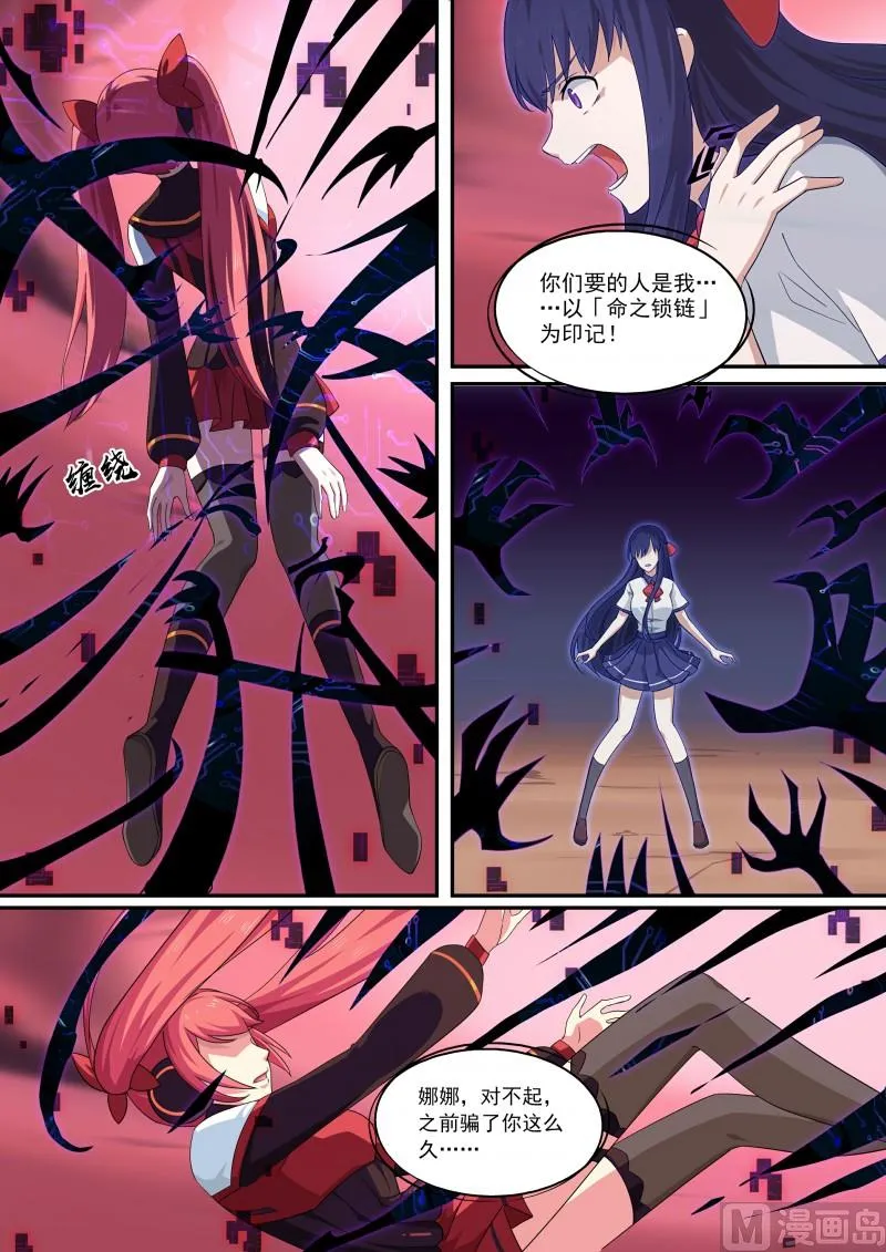 第120话：向死而生 第6页