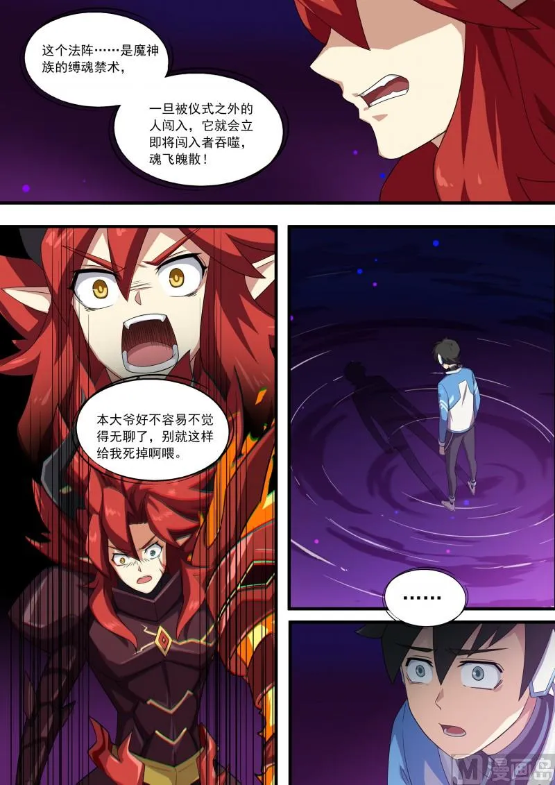 第120话：向死而生 第11页