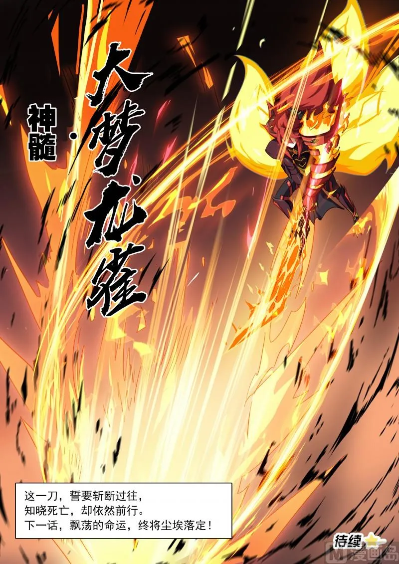第120话：向死而生 第18页