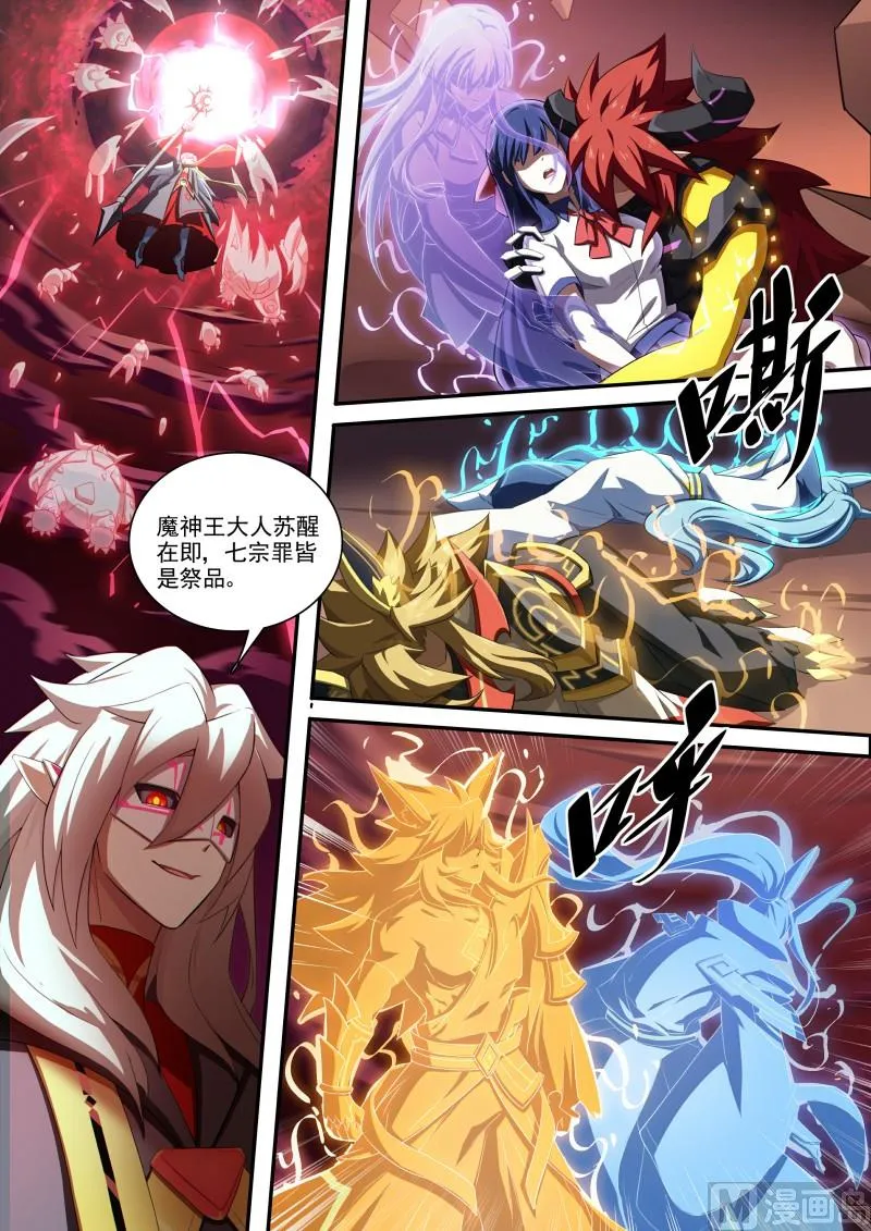 第117话：以身化刃 第3页