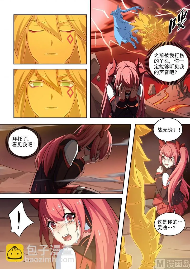 第117话：以身化刃 第4页