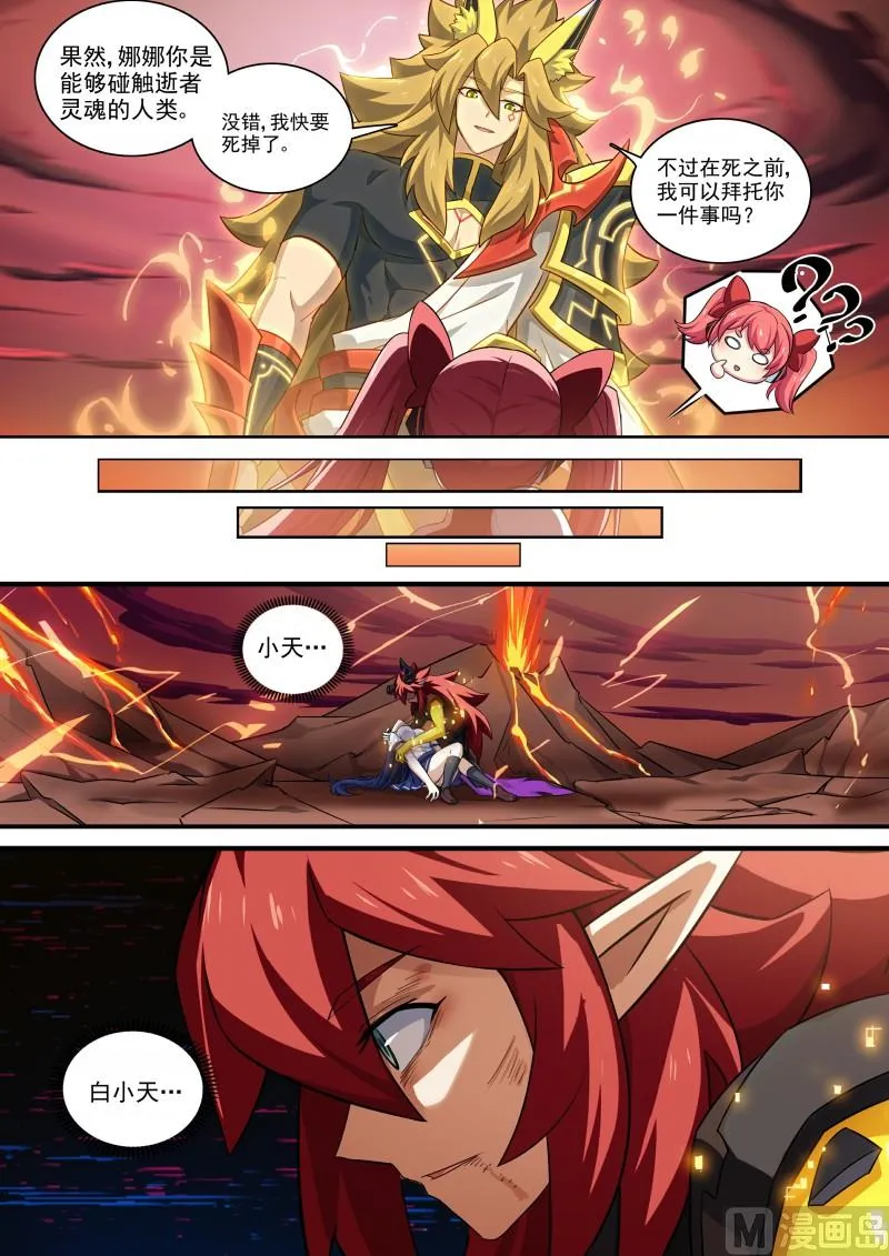 第117话：以身化刃 第5页