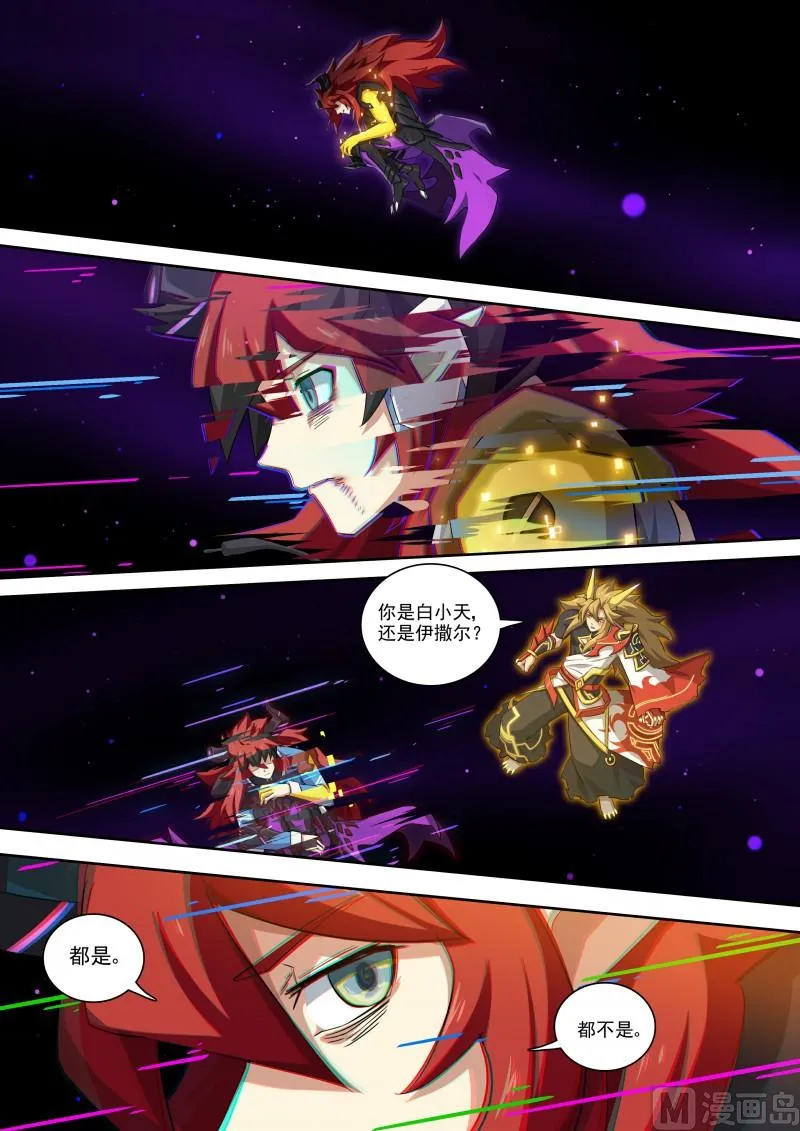 第117话：以身化刃 第6页
