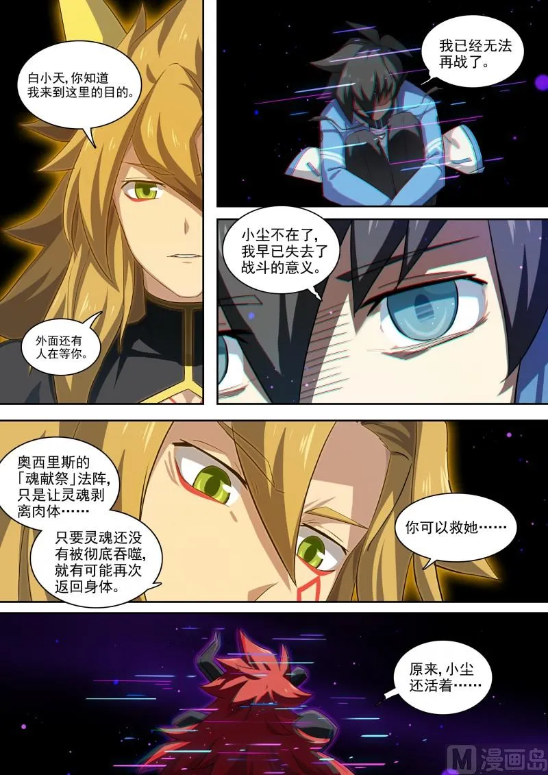第117话：以身化刃 第7页