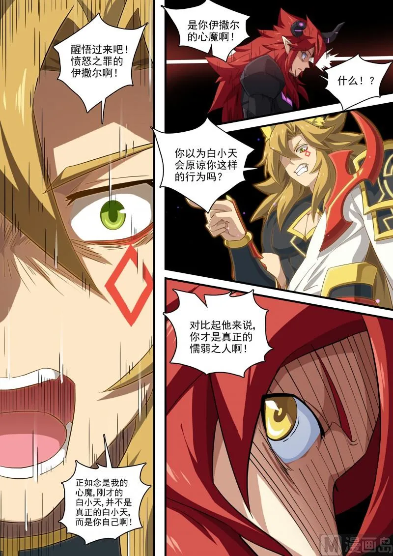 第117话：以身化刃 第11页