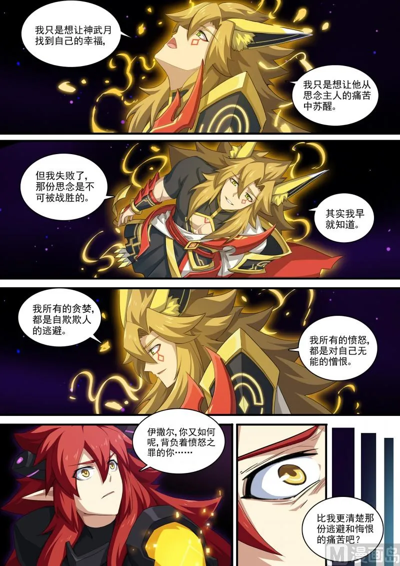 第117话：以身化刃 第13页