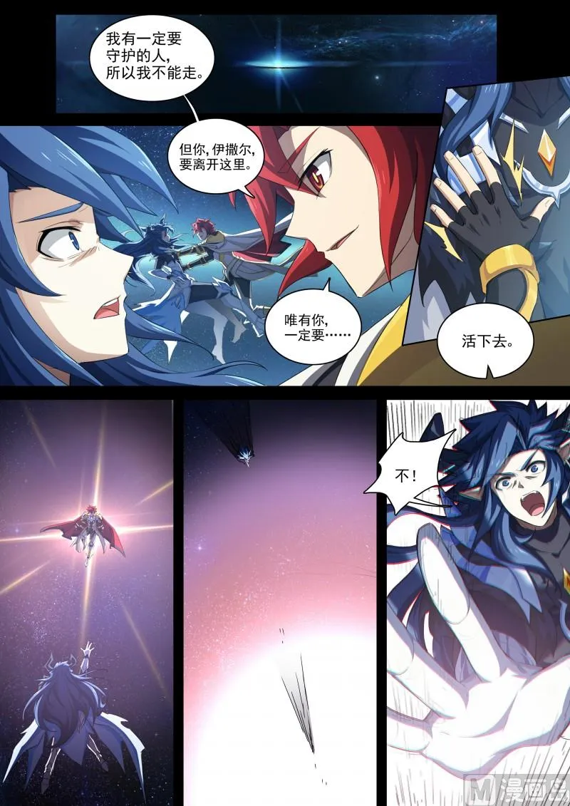 第117话：以身化刃 第14页
