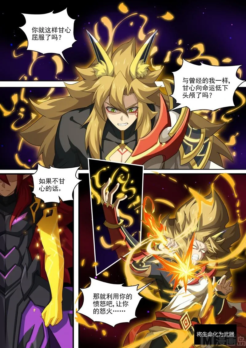第117话：以身化刃 第15页