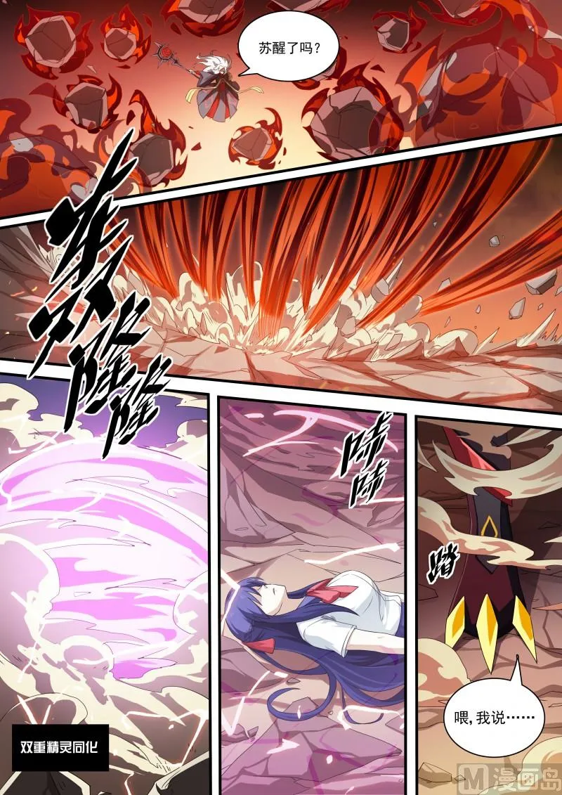 第118话：狂炎伊撒 第4页