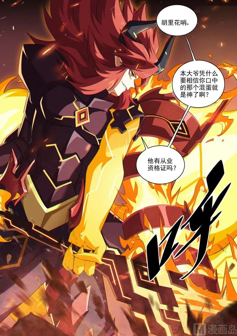 第118话：狂炎伊撒 第9页