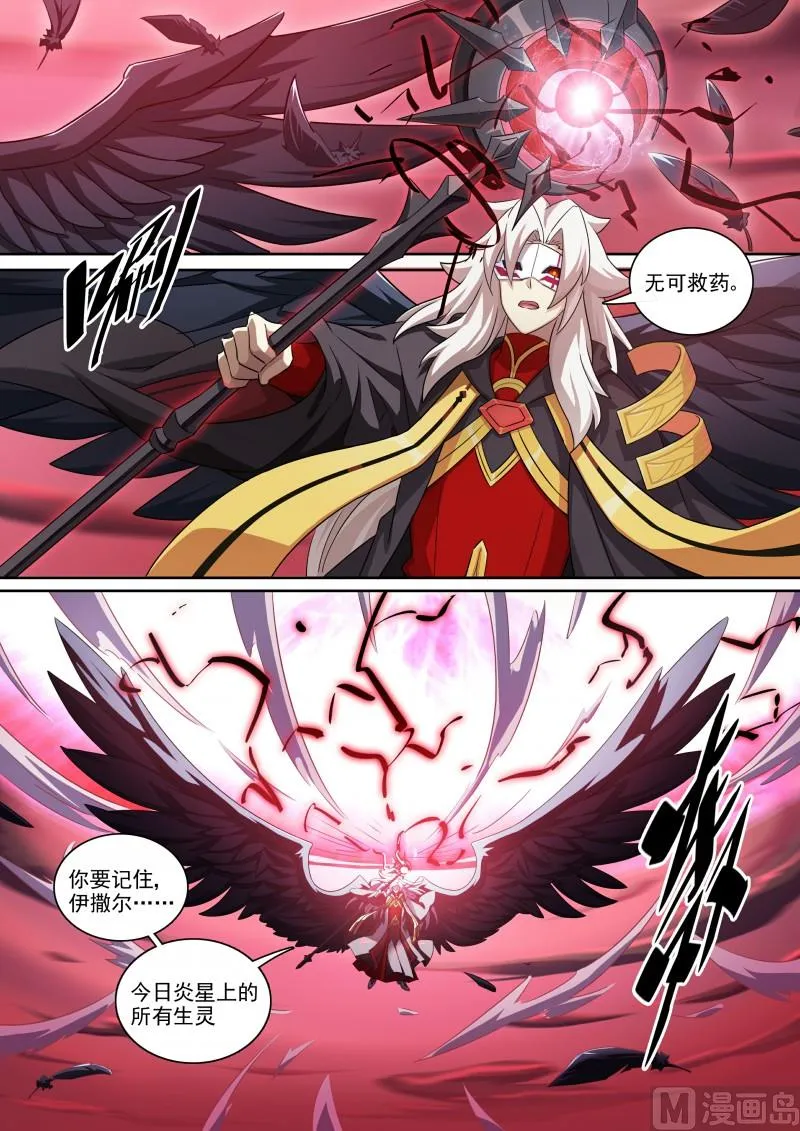 第118话：狂炎伊撒 第10页