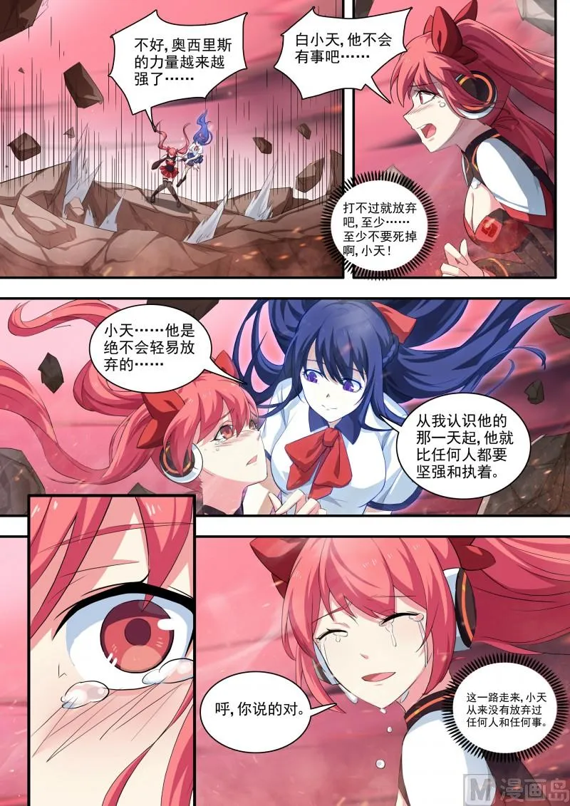 第118话：狂炎伊撒 第13页