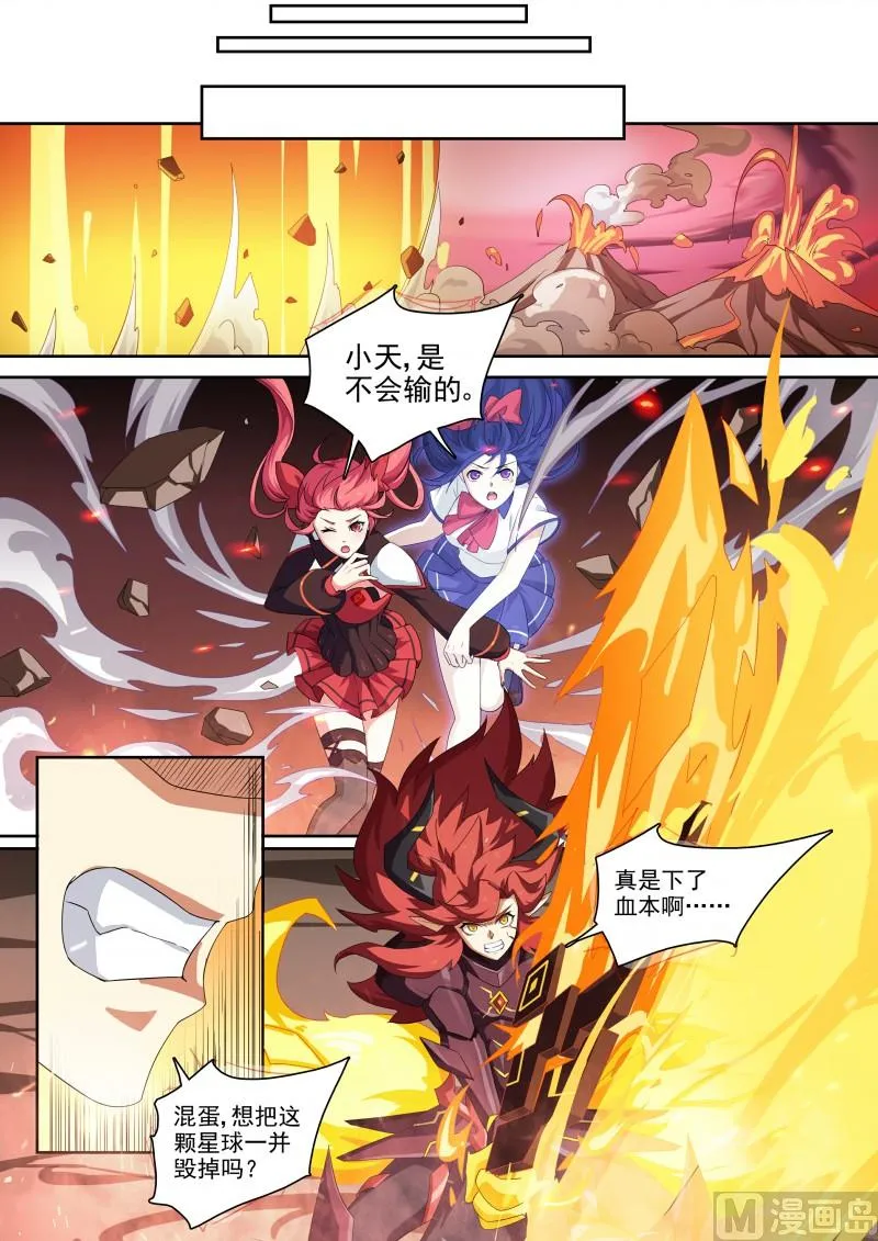第118话：狂炎伊撒 第15页