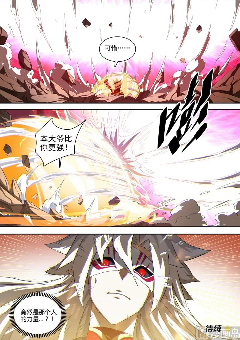 第118话：狂炎伊撒 第17页