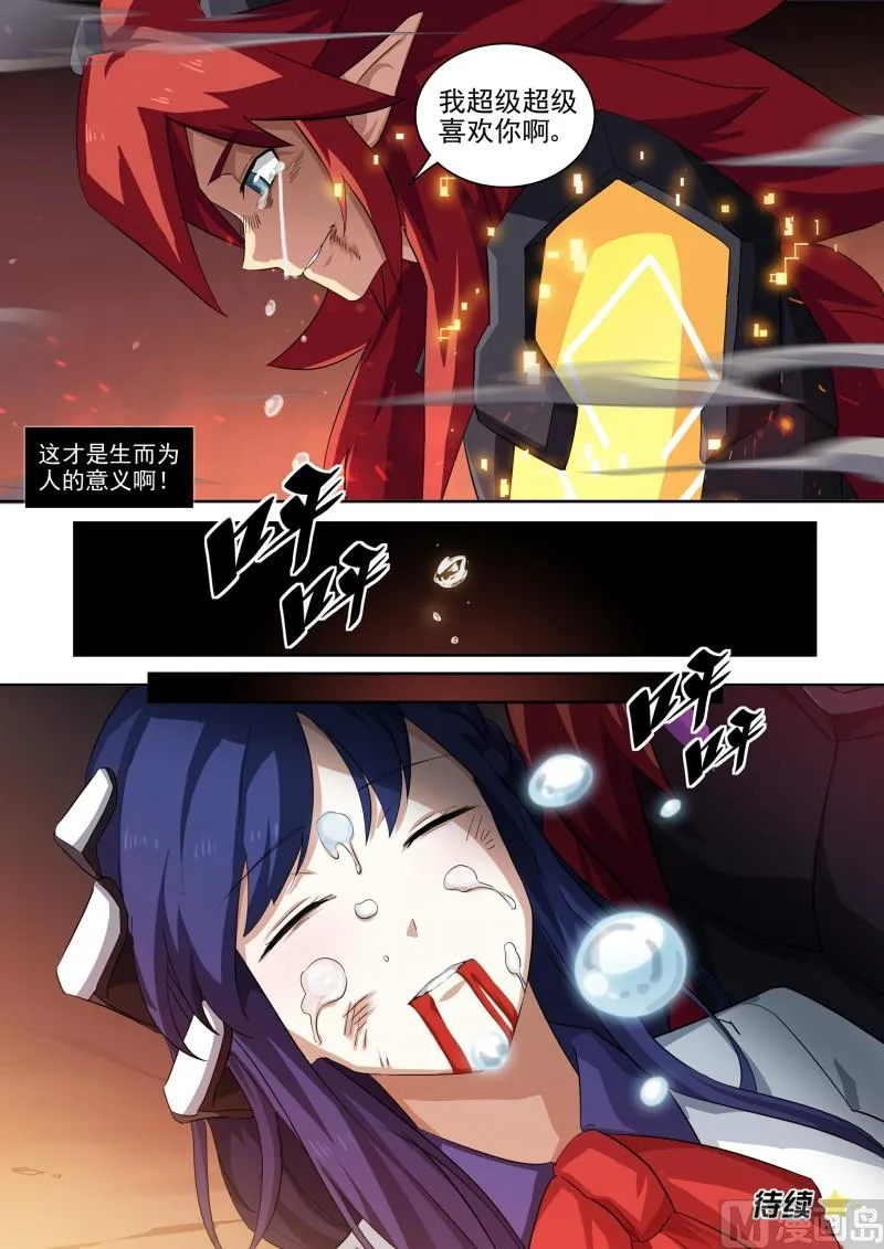 第116话：超级超级喜欢你 第2页