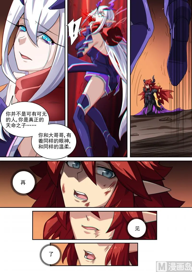 第116话：超级超级喜欢你 第8页