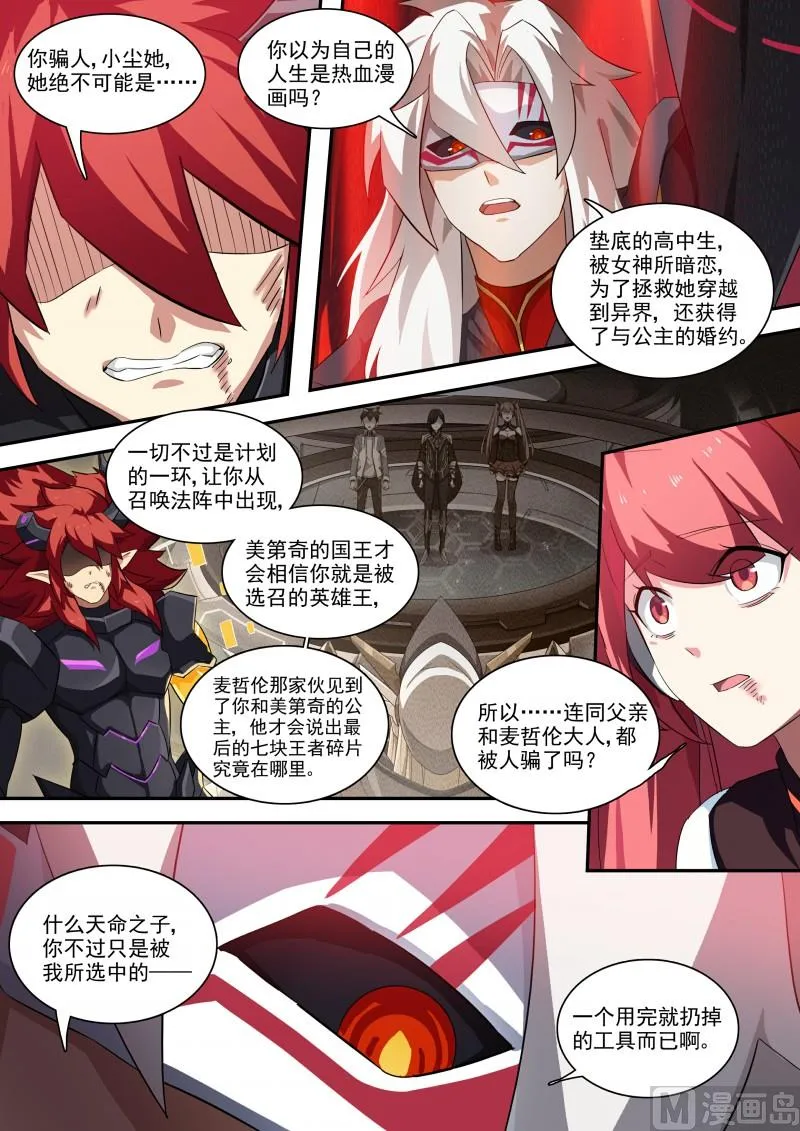 第116话：超级超级喜欢你 第12页