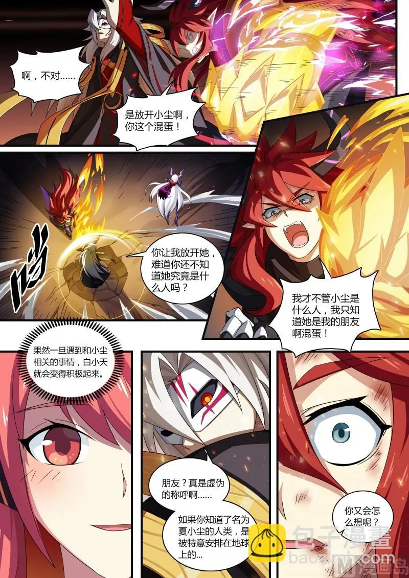 第116话：超级超级喜欢你 第14页