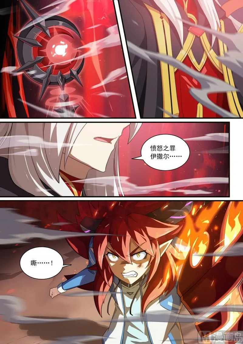 第115话：愤怒的起源 第4页