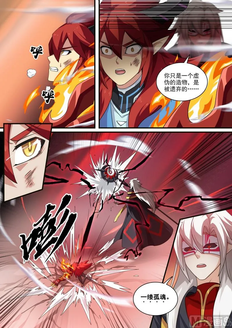 第115话：愤怒的起源 第8页