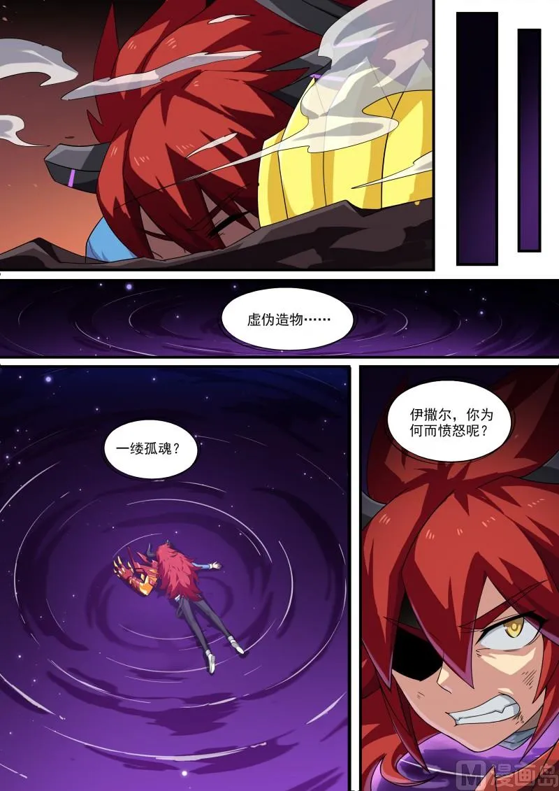 第115话：愤怒的起源 第9页