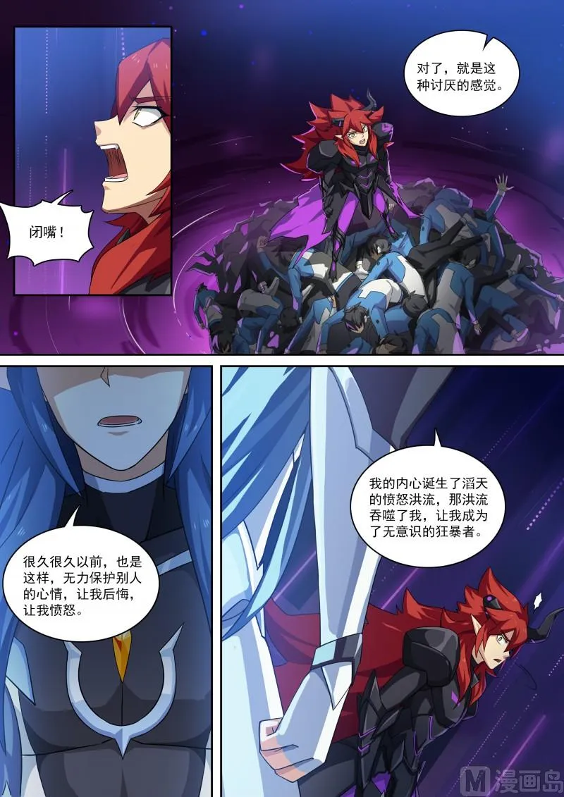 第115话：愤怒的起源 第11页