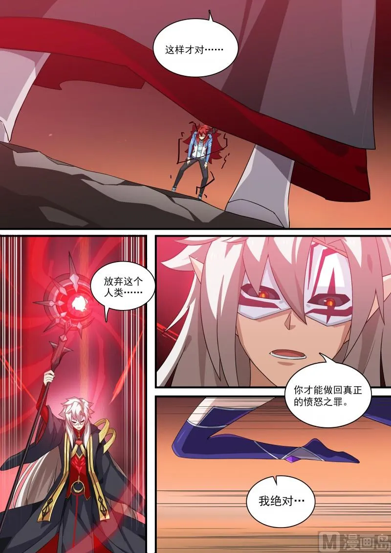 第115话：愤怒的起源 第14页