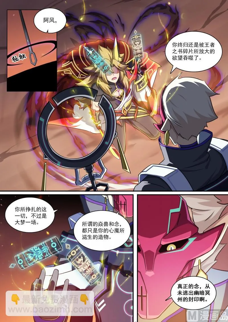 第113话：心念所囚 第8页