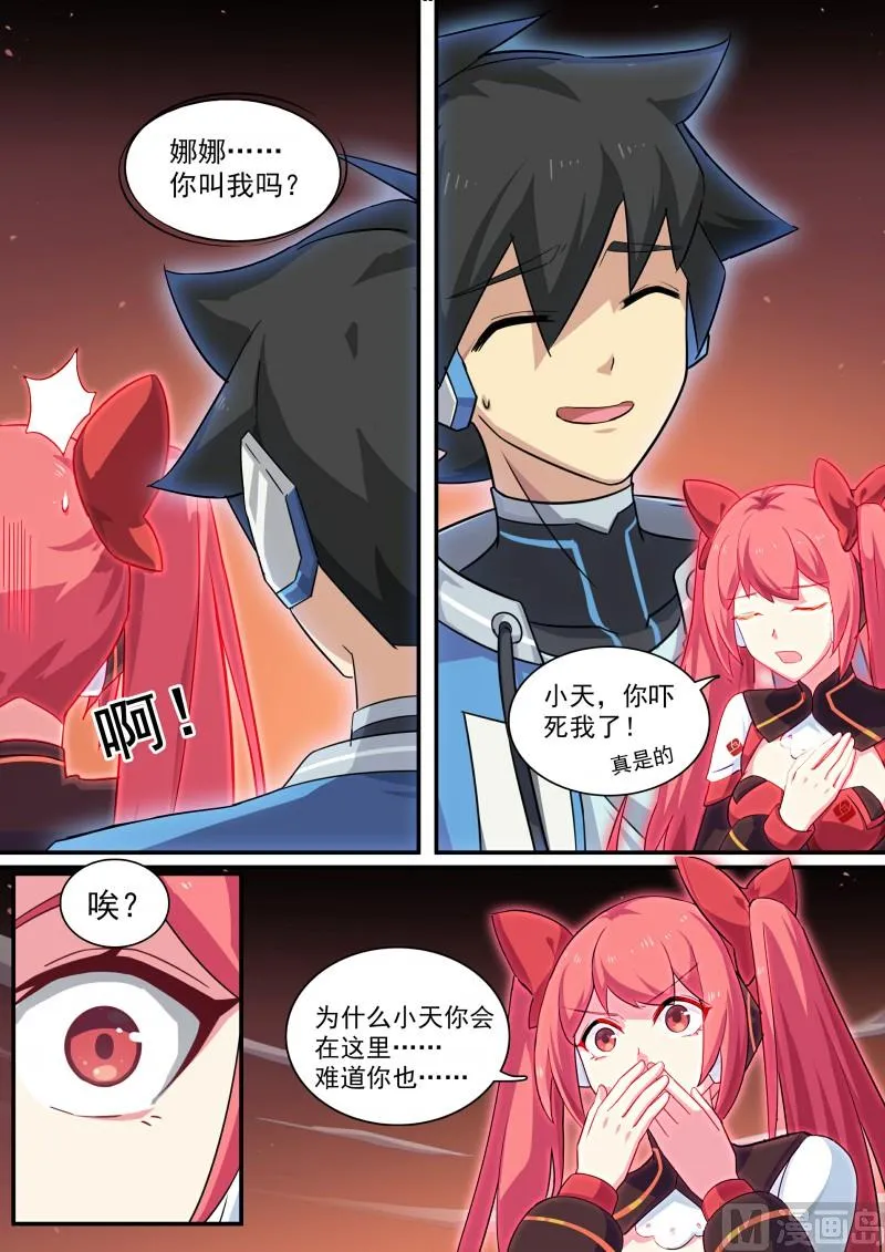 第113话：心念所囚 第12页