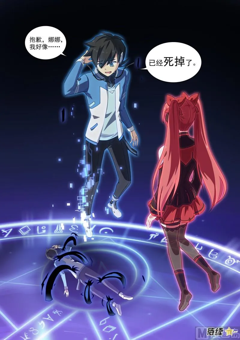 第113话：心念所囚 第13页