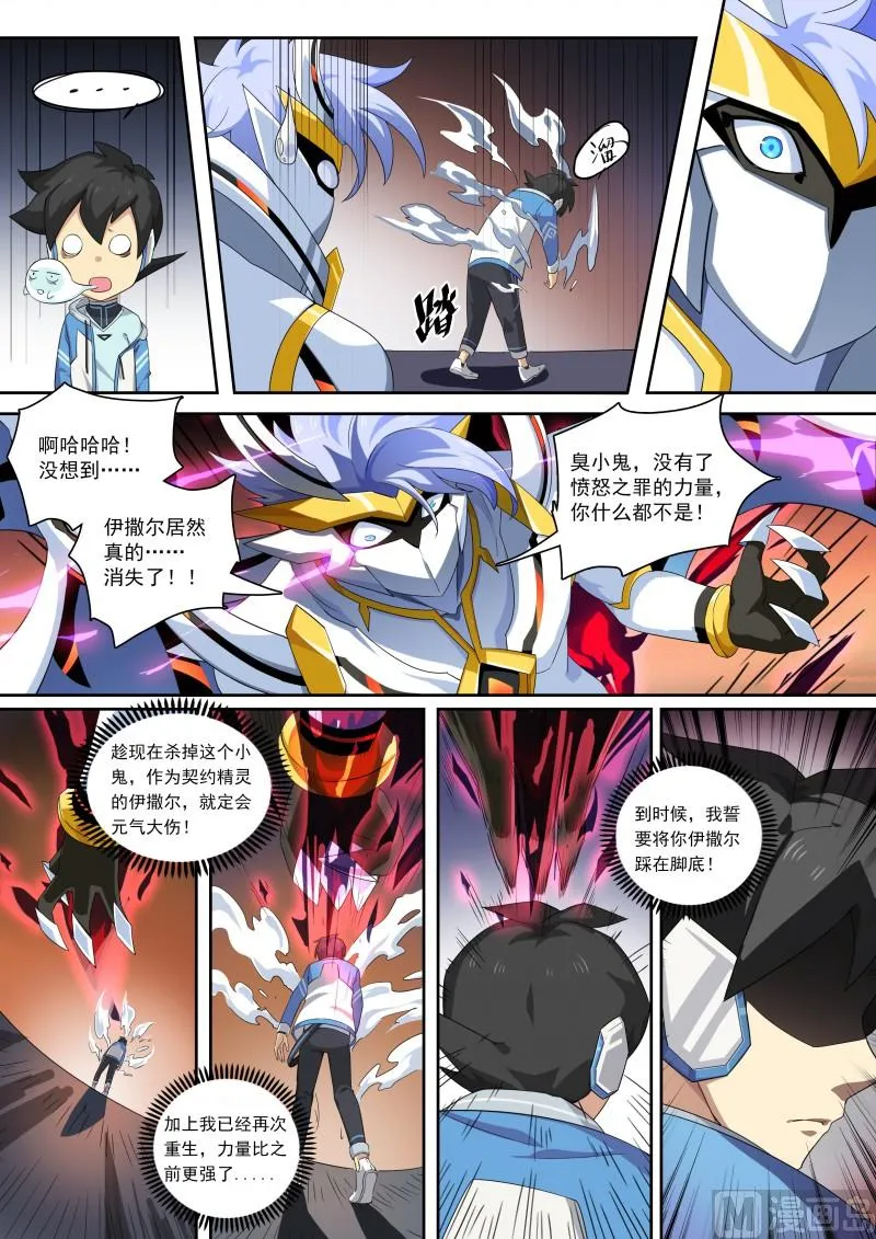 第111话：天高地厚 第2页