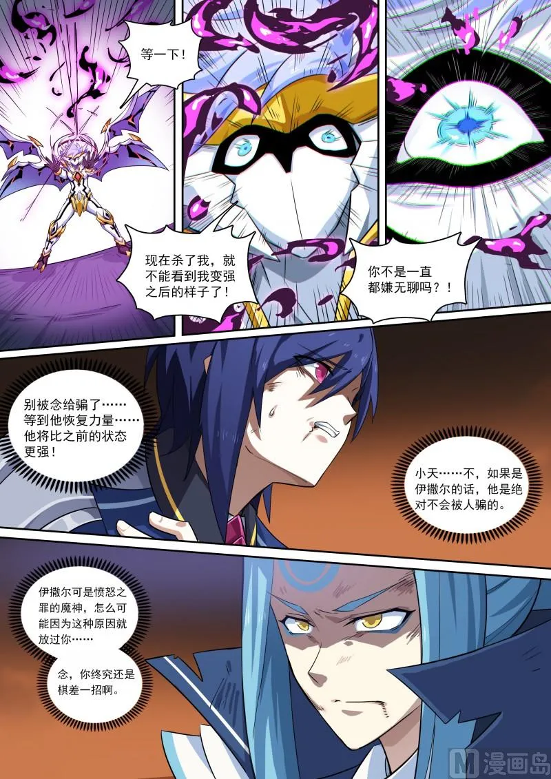 第110话：交易执行 第11页