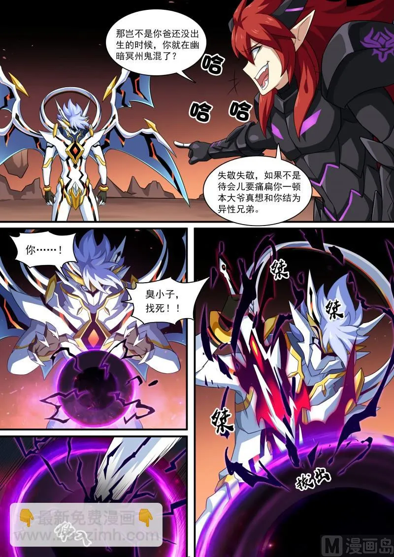 第109话：魔火之刃 第3页