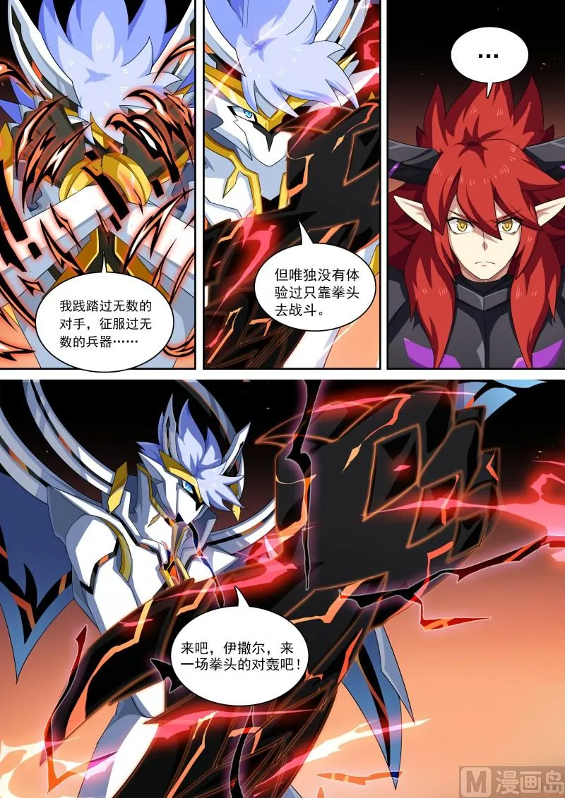 第109话：魔火之刃 第7页