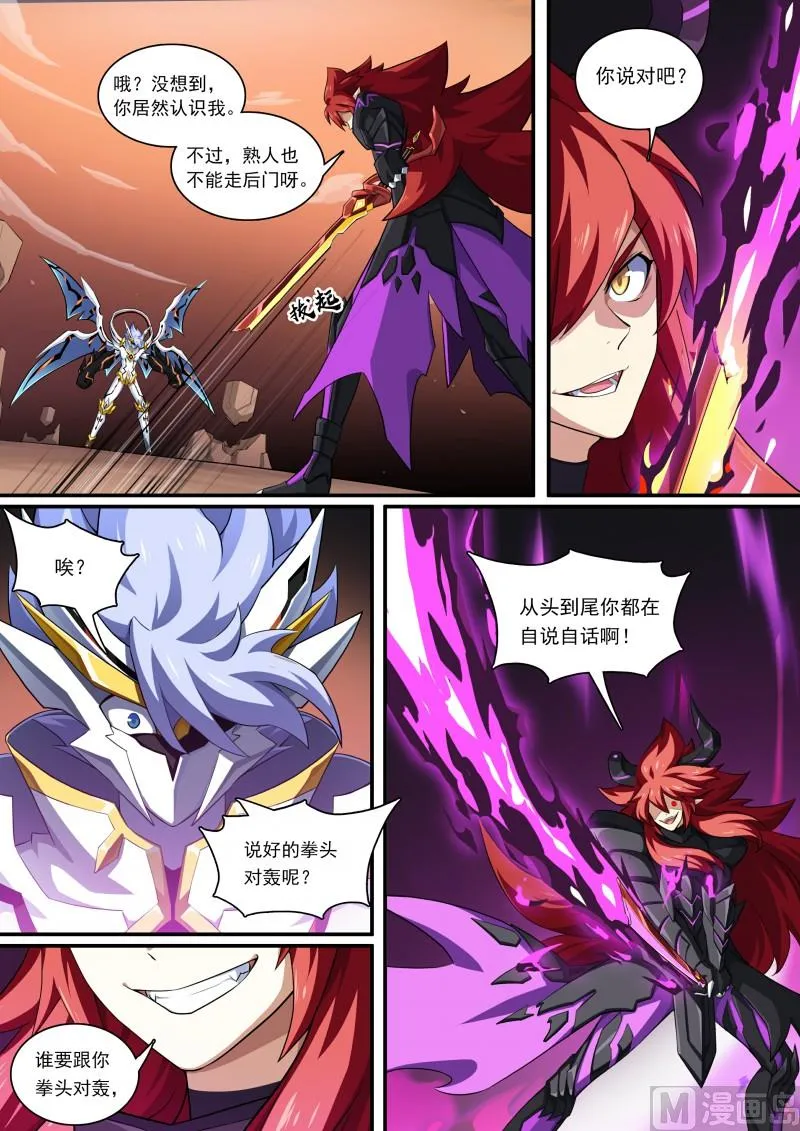 第109话：魔火之刃 第8页