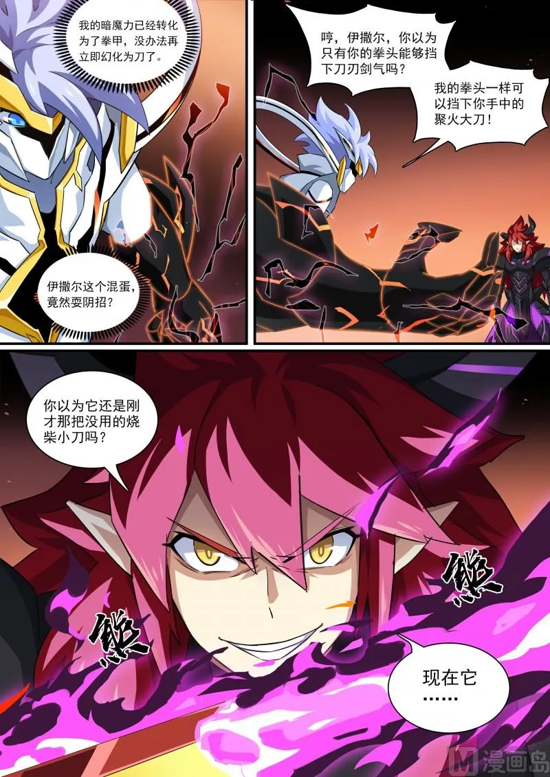 第109话：魔火之刃 第9页